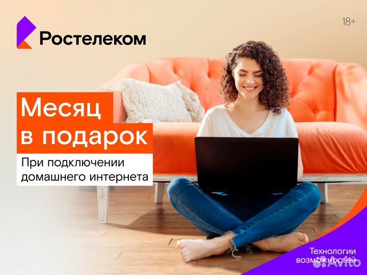 Бесплатное подключение интернета Ростелеком