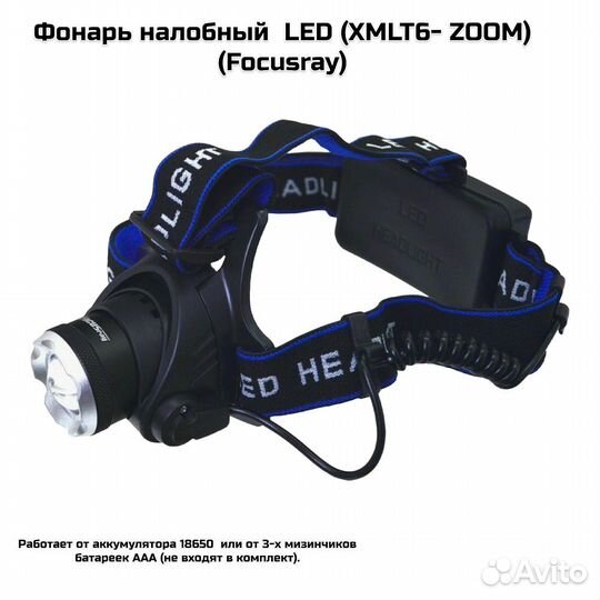 Фонарь налобный xmlt6 (Focusray)