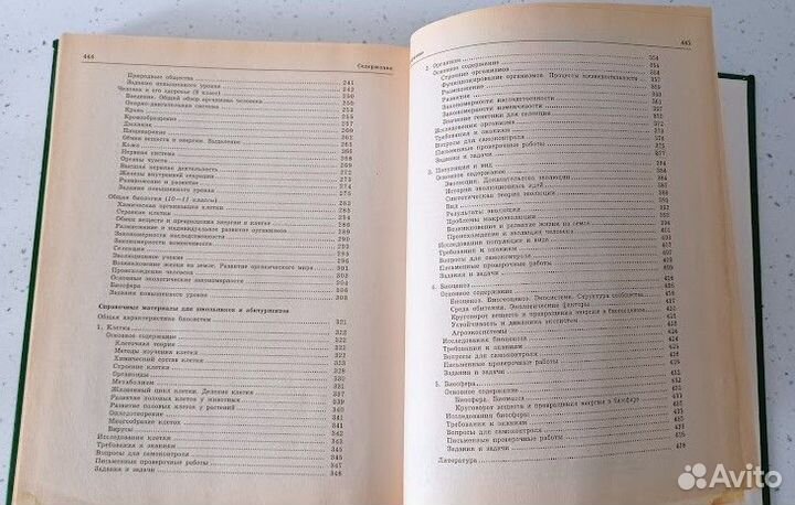 Большой справочник по биологии. Иванова. Свиридова