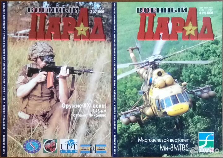 Военный парад. Журналы