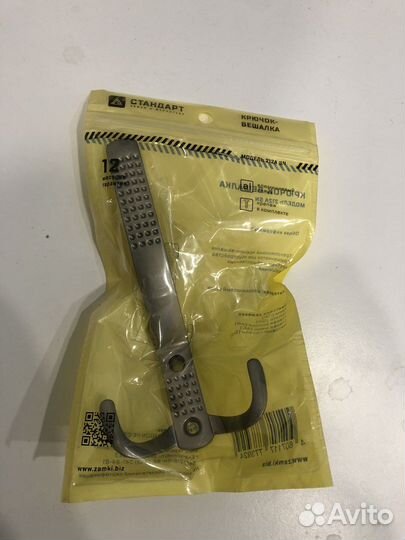 Крючок- вешалка