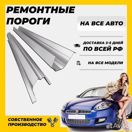 Ремонтные пороги Opel Astra (J)