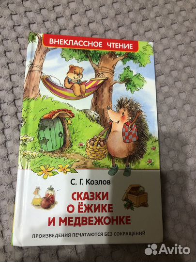 Сказки о ежике и медвежонке