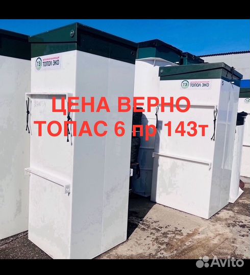 Септик топас 6 под ключ