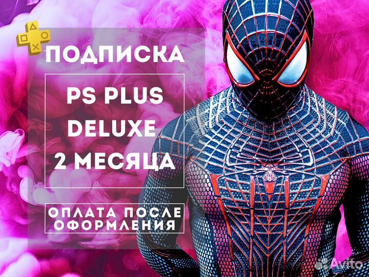 Подписка PS Plus Deluxe 2м Игры PS4 и PS5