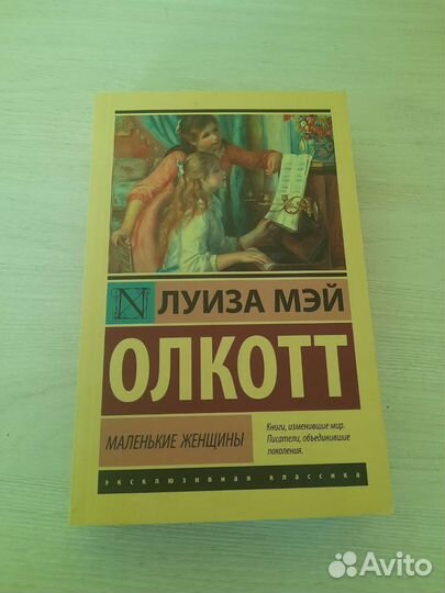 Луиза Мэй Олкотт 