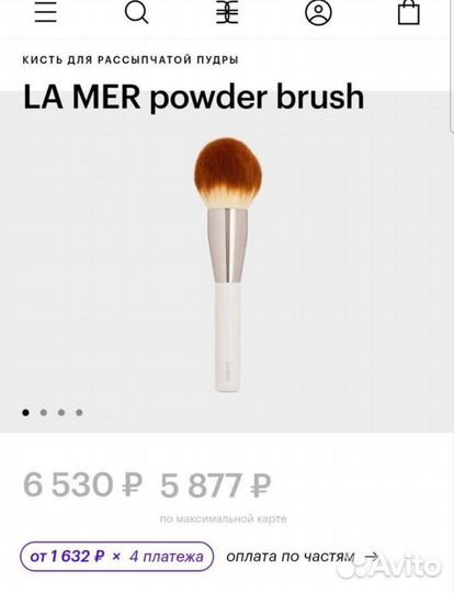 La Mer. Большая кисть для пудры.Оригинал