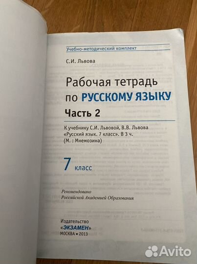 Рабочая тетрадь 7 класс русский язык