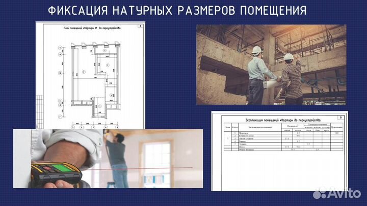 Техническое заключение для перепланировки