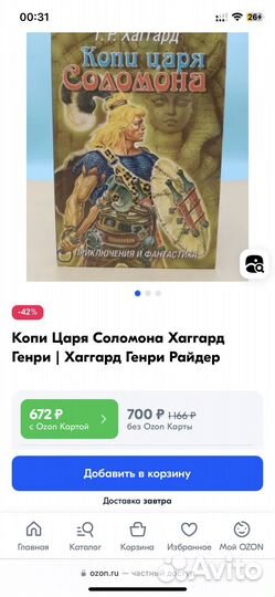 Копи царя соломона Хаггард