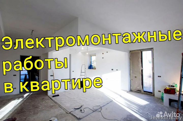 Электромонтаж новостроек, Электрик