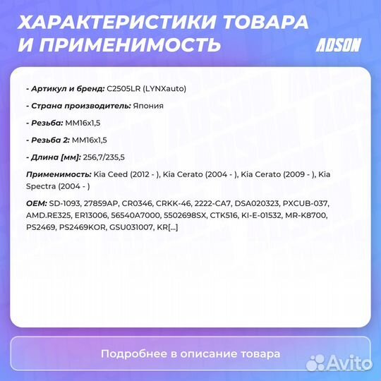 Тяга рулевая передний правый / левый KIA spectra