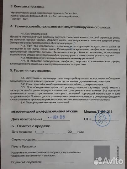 Сейф для оружия