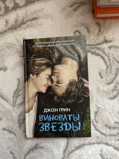 Виноваты звезды. Книги
