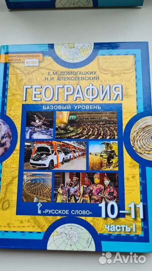 География 10и11кл в 2х частях Домогацких 2020