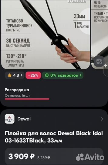Плойка Dewal Black Idol новая