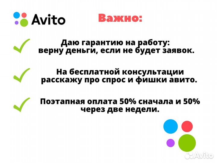 Авитолог для мебели Гарантия результата