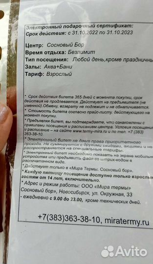 Продам сертификат