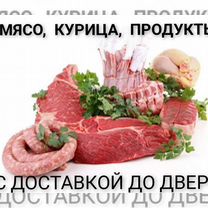 Продукты, курица, мясо. Бесплатная доставка