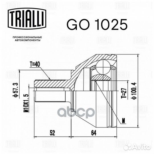 ШРУС (наружн.) GO 1025 Trialli