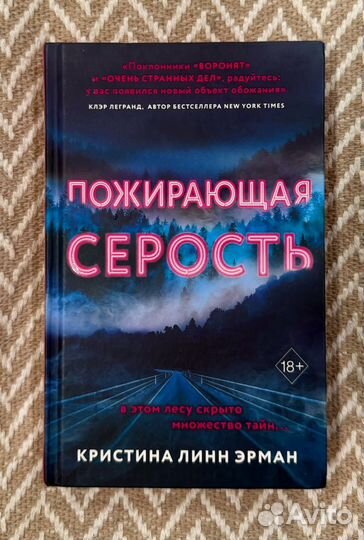 Пожирающая серость