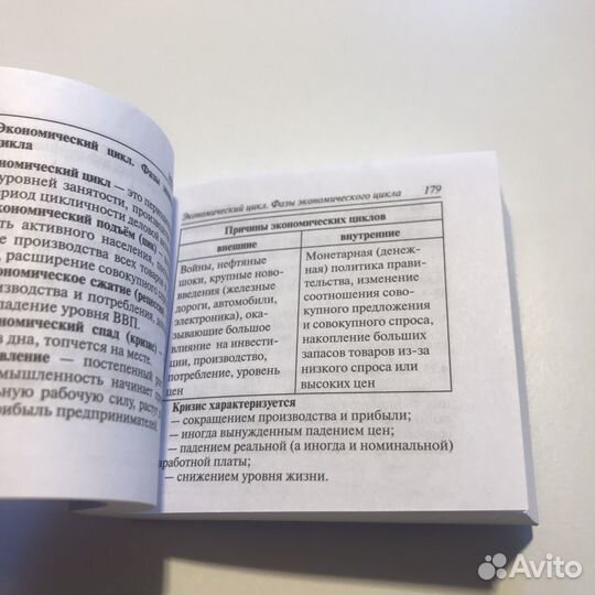 Обществознание (карманный справочник)