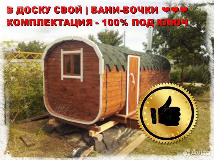 Квадро бочка