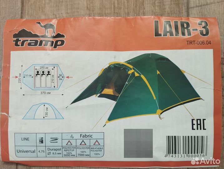 Палатка туристическая 3 местная