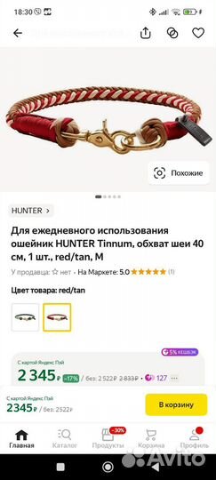 Ошейник для собак