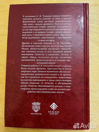 Напиток и поэзия: истоки религиозного экстаза»