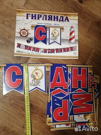 Гирлянды, растяжки на день рождения