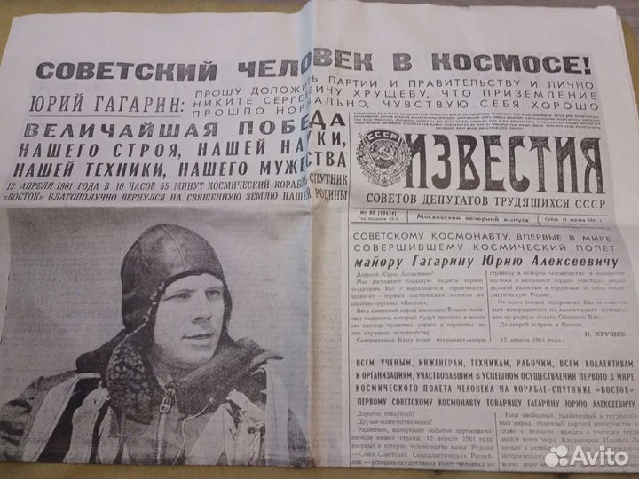Газета Известия от 12.04. 1961