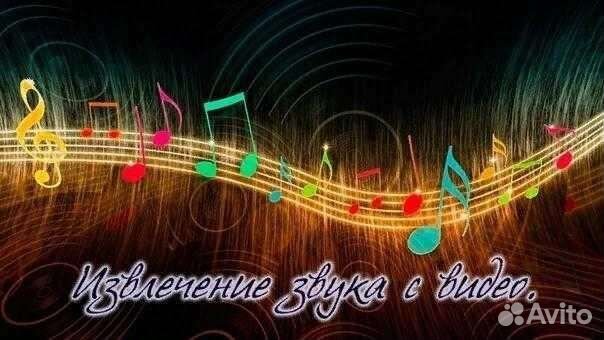 Звукорежиссёр, аудио -редактирование, свидение