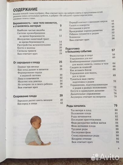 Мать и дитя энциклопедия