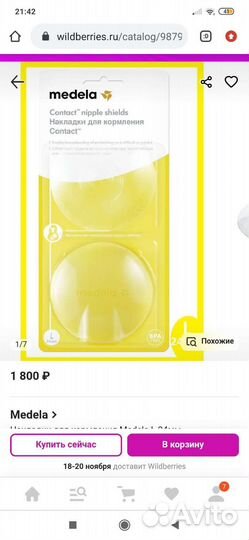 Новые накладки для кормления Contact. Швейцария