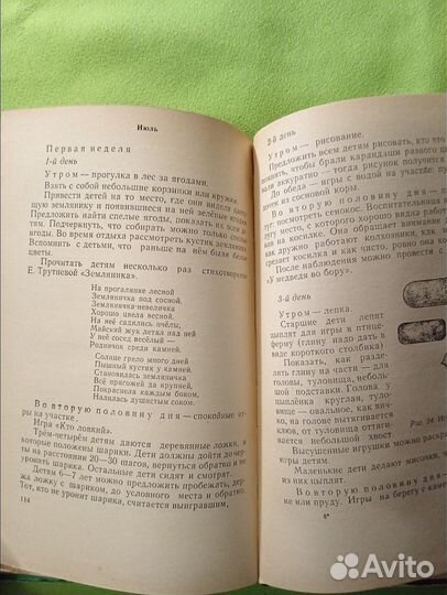 Книга 1960г. Игры занятия прогулки на летней детск