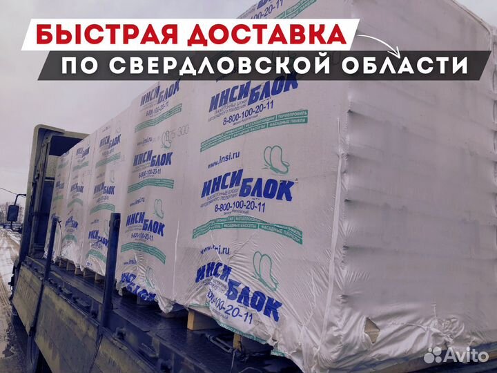 Газоблок Инси с доставкой в наличии