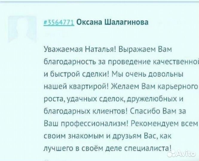 Профессиональный Риэлтор