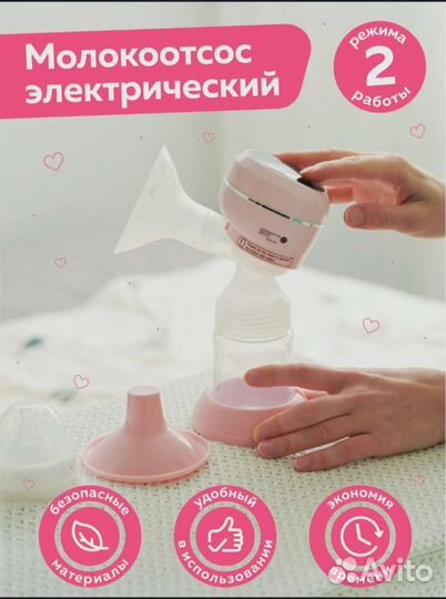 Молокоотсос электрический