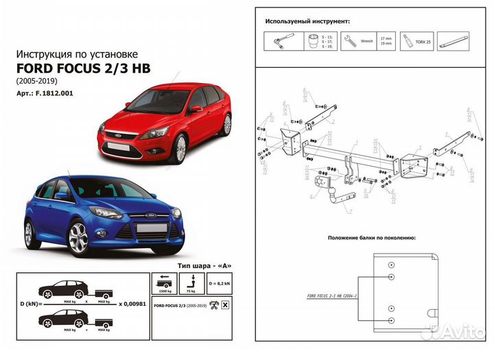 Фаркоп Berg F1812001