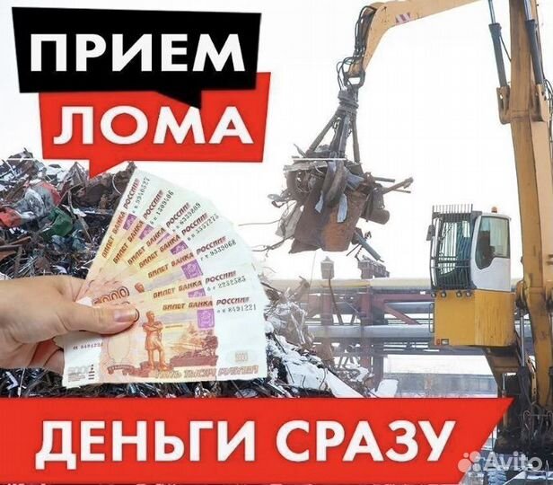 Прием и вывоз металлолома