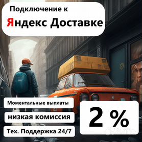 Подработка Яндекс Автокурьер на личном авто