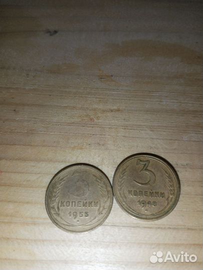 3 копейки СССР с браком монетного двора