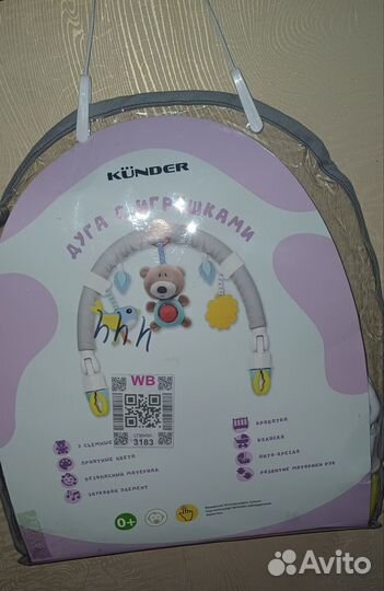 Игровая дуга на коляску как новая