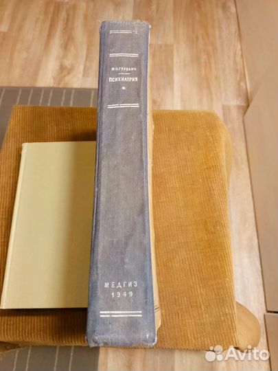 М. О. Гуревич психиатрия