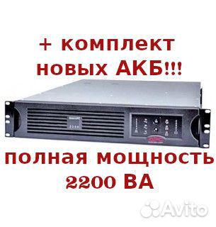 Источник бесперебойного питания APC Smart-UPS 2200