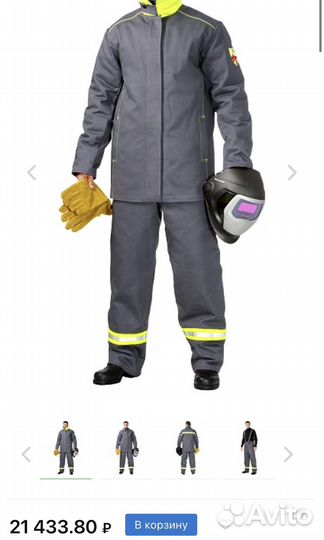 Костюм сварщика зимний