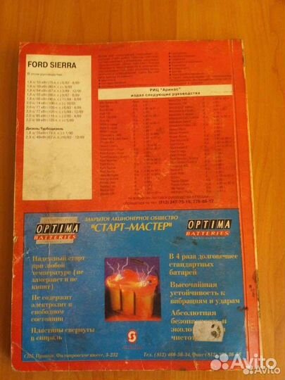 Книги SsangYong и Ford Sierra