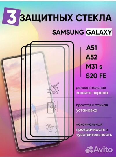 Защитное стекло