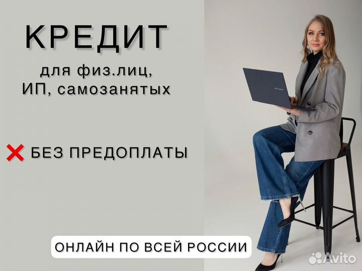 Помощь в получении кредита